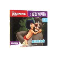 《迪士尼我会自己读·第1级：森林我的家》