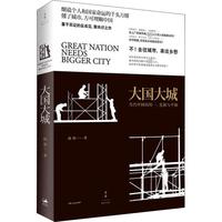 《大国大城》