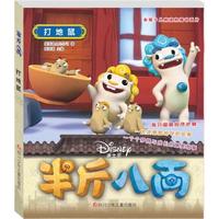 《半斤八两·打地鼠》