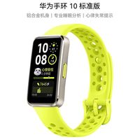 百亿补贴：华为 HUAWEI 手环 10 NFC版 智能手环
