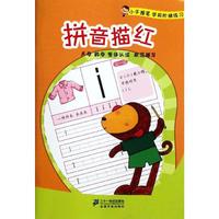 《小手握笔学前阶梯练习·拼音描红》