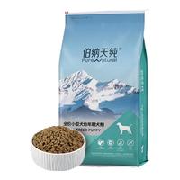 Pure&Natural 伯纳天纯 joy联名系列 鸡肉樱桃小型犬幼犬狗粮 10kg