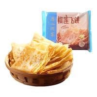 广州酒家利口福中华老字号 广式早餐包子广府点心面点生鲜半成品点心 榴莲飞饼 300g