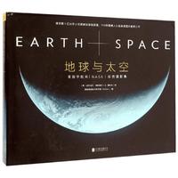 《地球与太空》（精装）