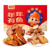 劲仔深海小鱼仔豆干鹌鹑蛋素肉零食大礼包礼盒年货节 礼盒装 568g 年年有鱼礼盒