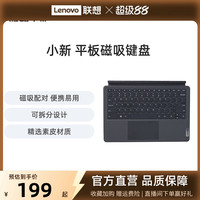 联想 Lenovo 小新平板11智能键盘/小新Pad Pro 12.7 二代平板电脑磁吸键盘及支架/小新无线键盘Air 平板键盘