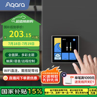 Aqara 妙控屏S1E 触屏遥控开关 支持HomeKit 远山灰