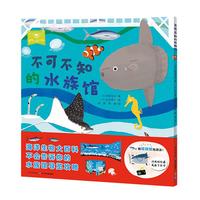 《不可不知的水族馆》