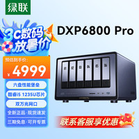 绿联 DXP6800 Pro NAS 私有云 家庭企业网络存储 服务器 六盘位 双万兆网口 DXP6年
