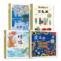《百年百部中国儿童图画书经典书系》（精装、套装共4册）