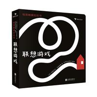 《视觉触摸拉拉书·联想游戏》（礼盒装）