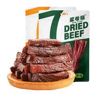 蒙希顿 手撕风干牛肉干 原味+五香 共500g
