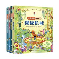 《尤斯伯恩看里面·科学知识篇》(精装、套装共4册)