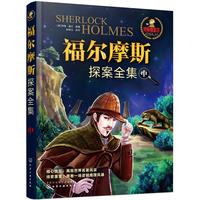 《福尔摩斯探案全集 中》(精彩插画版)