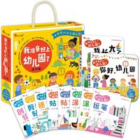 《小红花我准备好上幼儿园了》（全10册）礼盒装