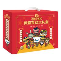 《海底小纵队·探索互动大礼盒》（新年特别版、礼盒装、套装共10册）
