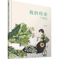 《我的母亲》（精装）