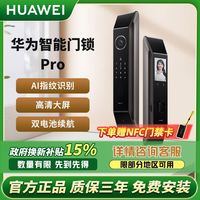 百亿补贴：华为 HUAWEI 智能门锁Pro 指纹锁家用密码电子感应锁全自动可视猫眼