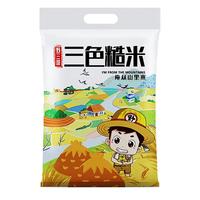 野三坡 三色糙米2500g 红米黑米粗粮低脂五谷杂粮胚芽米