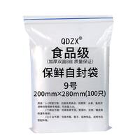 QDZX9号 20*28cm100只自封袋封口袋食品袋保鲜袋PE袋密封袋压缩袋 9号（20*28cm）100只