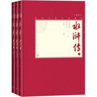 《水浒传》(精装、套装共3册)