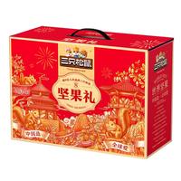 三只松鼠坚果礼盒每日坚果3151g开心果开口松子碧根果干果零食礼包