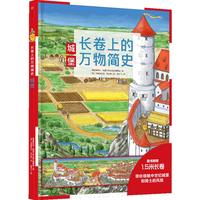 《长卷上的万物简史·城堡》（精装）