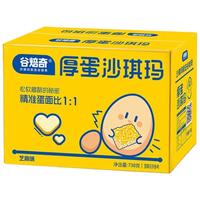 谷焙奇0糖全麦沙琪玛738g无糖早餐代餐老式传统糕点休闲食品