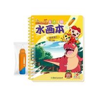 《魔法涂鸦水画本·绝地逃亡》