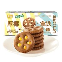 嘉士利果乐果香 饼干零食夹心早餐 厚椰拿铁味110g/盒 下午茶独立包装 【厚椰拿铁味】110g