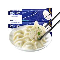 船歌鱼水饺 饺小歌鲅鱼水饺480g*2袋48只