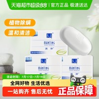 满婷 除螨皂女男士去螨虫香皂洗澡洗脸洗手沐浴肥皂300g家庭实惠装