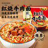 思圆 方便速食魔鬼辣面整箱装5袋装学生囤货辣面