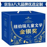《超级国际大奖书系·纽伯瑞儿童文学金银奖:第2辑》(礼盒装、套装共15册)
