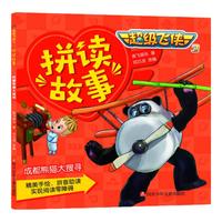 《超级飞侠3·拼读故事：成都熊猫大搜寻》
