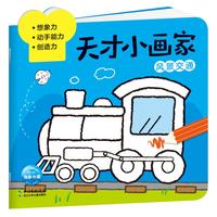 《天才小画家·风景交通》