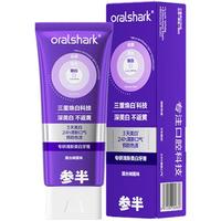 参半 专研清新美白牙膏 色修紫光去渍去黄亮白减轻口臭气清新口气100g
