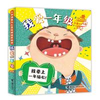 《我爱一年级》（套装共6册）