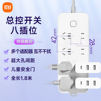 小米 Xiaomi 插线板8位总控版 1.8m