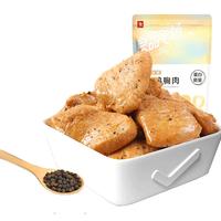 BESTORE 良品铺子 低脂鸡胸肉800g(多口味量贩装)轻卡低脂即食健身餐代餐肉干肉脯