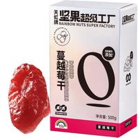 天虹牌蔓越莓干500g烘培专用商用健康即食儿童零食孕妇休闲零食