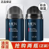 梵贞 venzen 男士保湿霜补水保湿收缩毛孔清爽乳液素颜霜面霜润肤露护肤品秋冬
