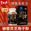碧生源 破壁灵芝孢子粉胶囊 60粒*2盒
