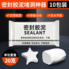 炫嘉米塔尔 密封胶泥 堵洞密封胶泥（10包）