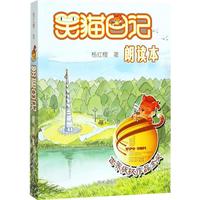 《笑猫日记朗读本》