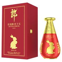 郎酒 红花郎红15 53度酱香型白酒 750ml 癸卯兔年限量版