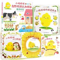 《小鸡球球的大成长》（新版、套装共5册）