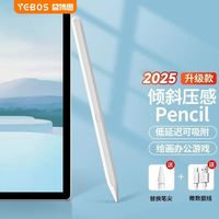 益博思 YEBOS pencil电容笔ipad触控笔防误触适用苹果一代2手写笔