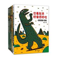 《你看起来好像很好吃+永远永远爱你+我是霸王龙+哒哒哒爸爸超人+我相信你》(精装、套装共5册)