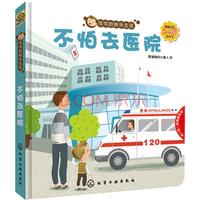 《可可的快乐生活·不怕去医院》(精装)